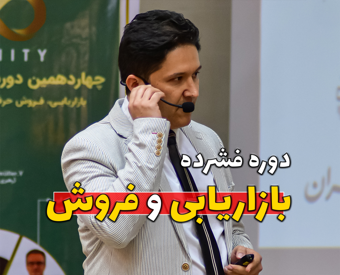 کپسول بازاریابی و فروش