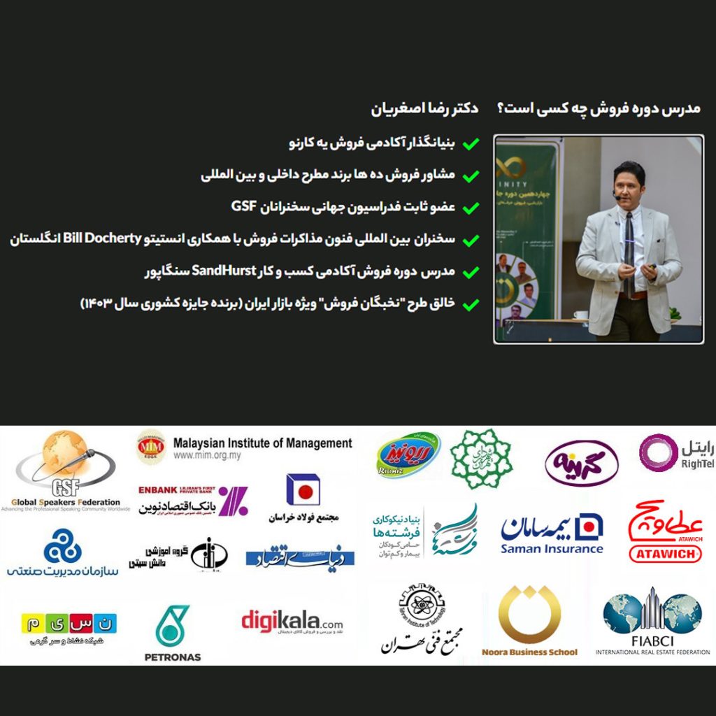 سوابق دکتر رضا اصغریان